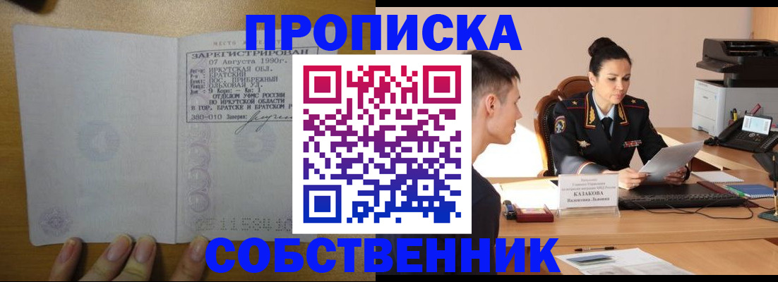 прописка штамп в Ужуре