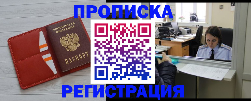 временная регистрация в квартире в Ужуре