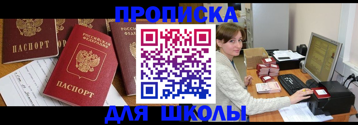 регистрация для школы в Ужуре